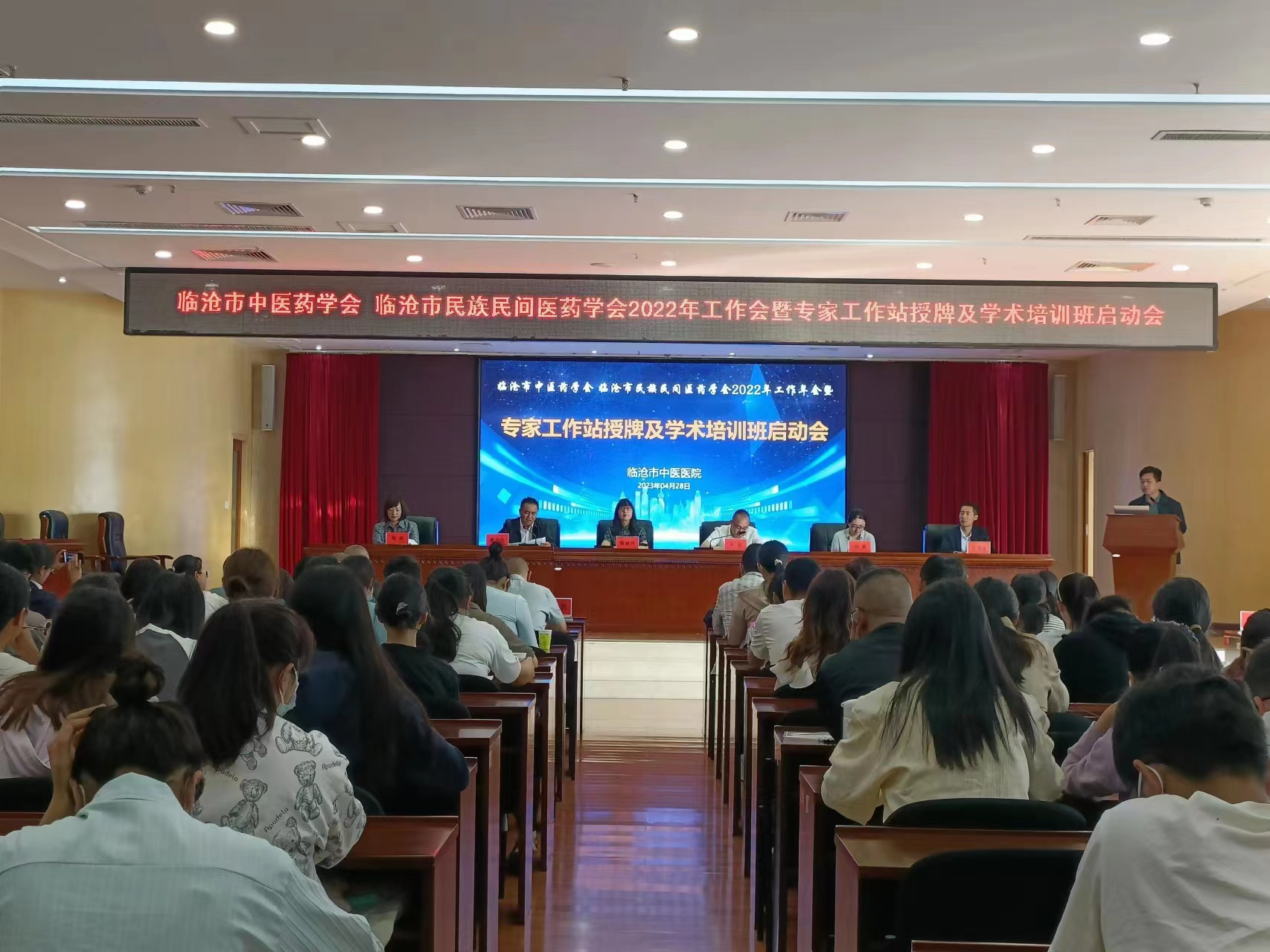 临沧市中医药学会和市民族民间医药学会2022年工作年会暨专家